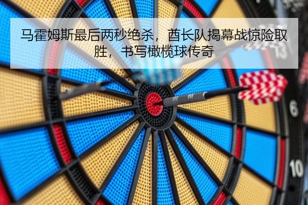 ma-huo-mu-si-zui-hou-liang-miao-jue-sha-qiu-zhang-dui-jie-mu-zhan-jing-xian-qu-sheng-shu-xie-gan-lan-qiu-chuan-qi-2-875.jpg